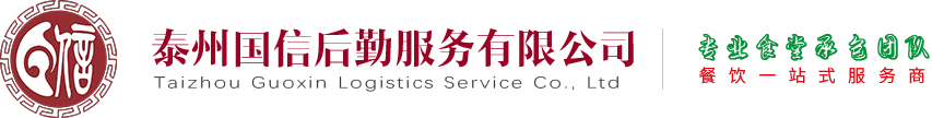 食材配送-泰州国信后勤服务有限公司